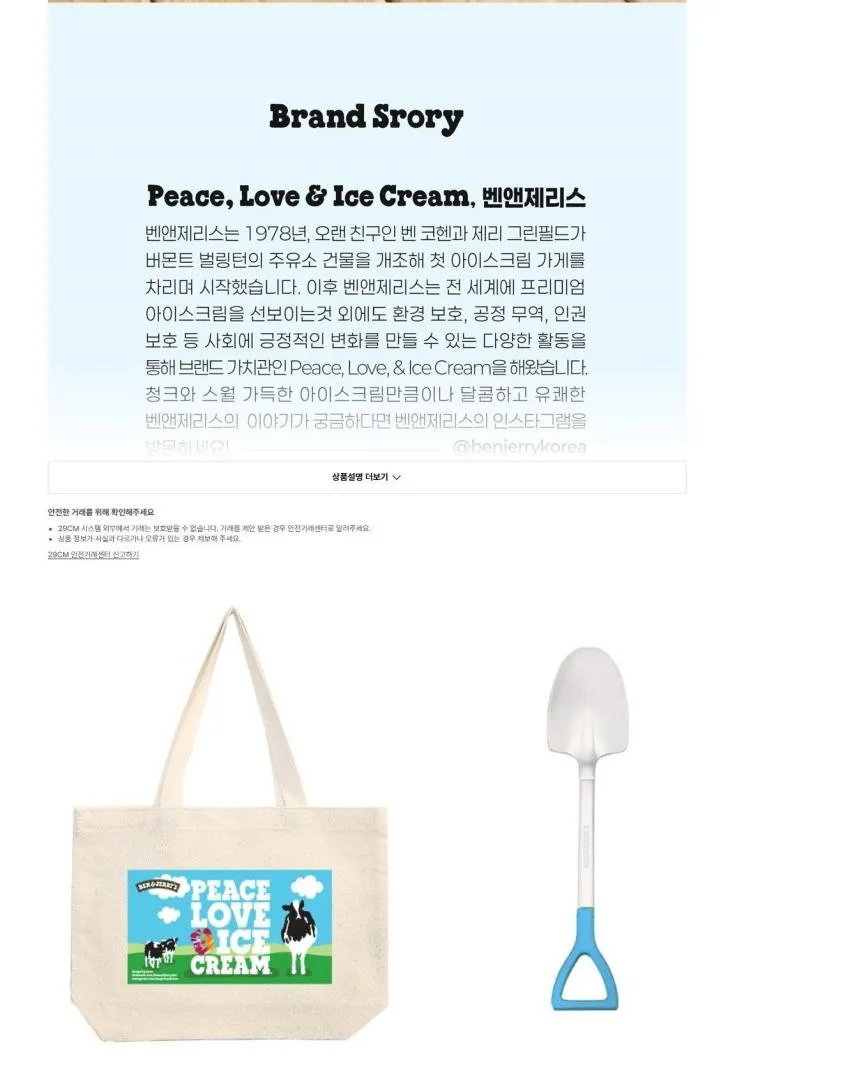 벤앤제리스 파인트 3종(8종 골라담기) + 파인트(pb스모어) 무료 증정 + 삽스푼,에코백 증정
