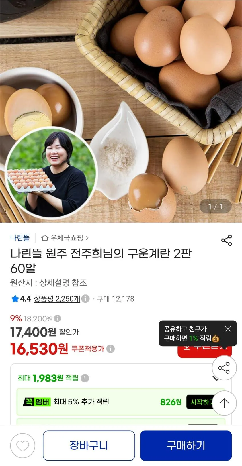 구운계란 60구