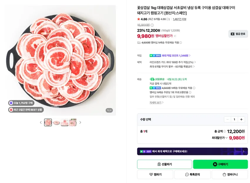 꽃삼겹살 1kg 대패삼겹살