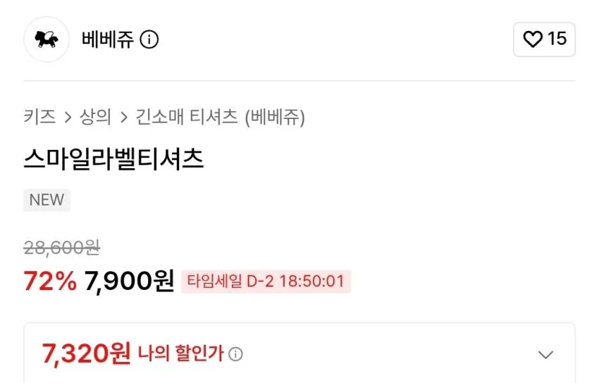 아빠새) 베베쥬 스마일 라벨 티셔츠