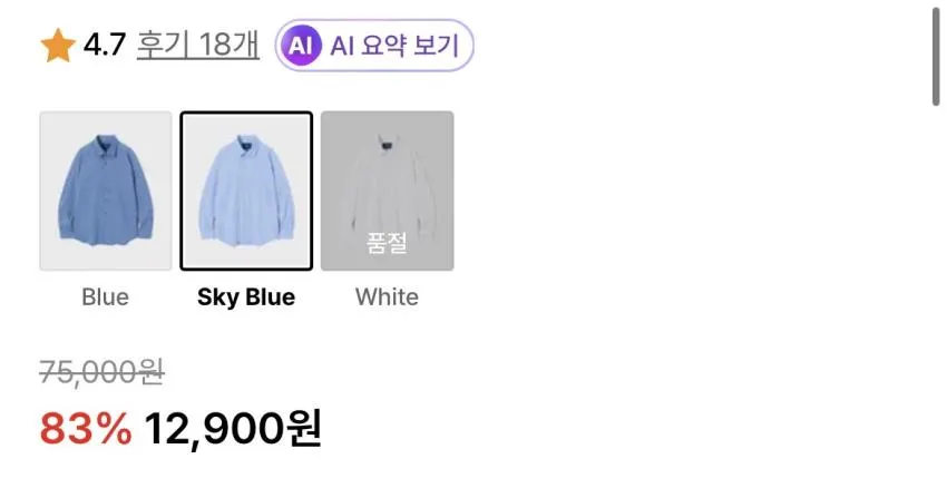 다이아몬드레이라 이지케어 셔츠