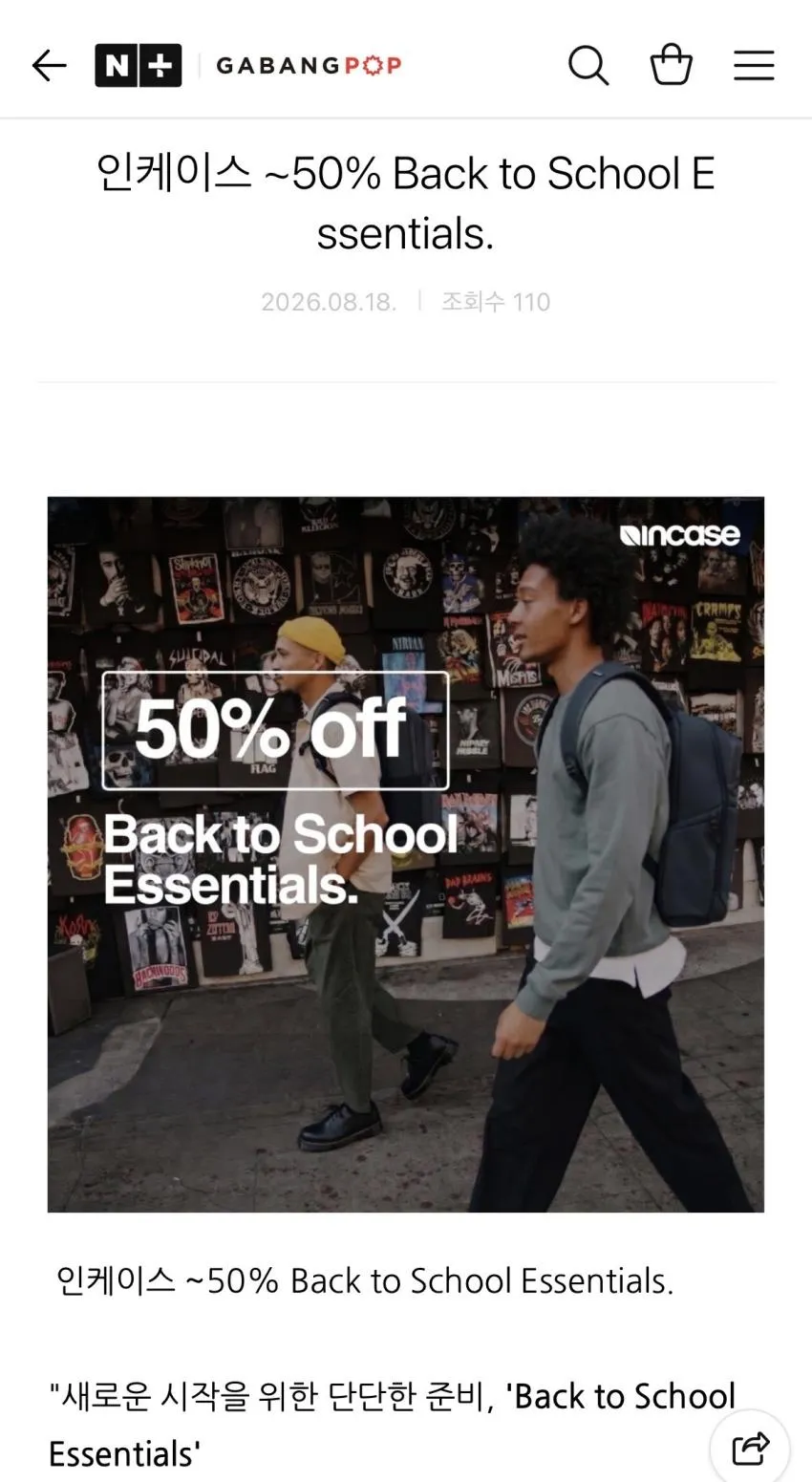 인케이스 백투스쿨 최대 50% 세일