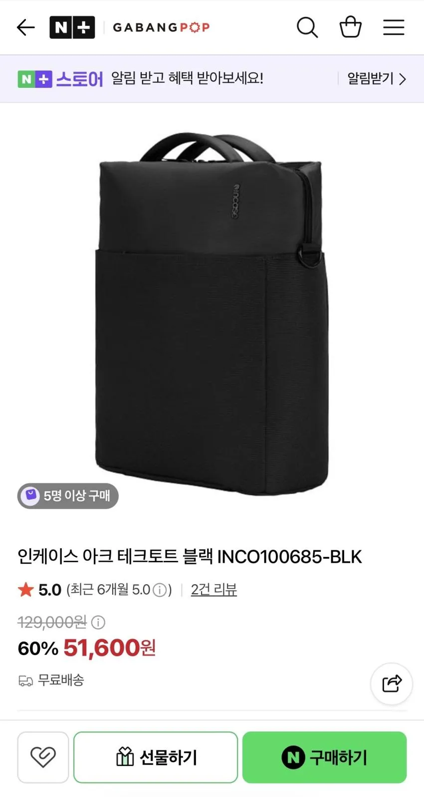 인케이스 백투스쿨 최대 50% 세일