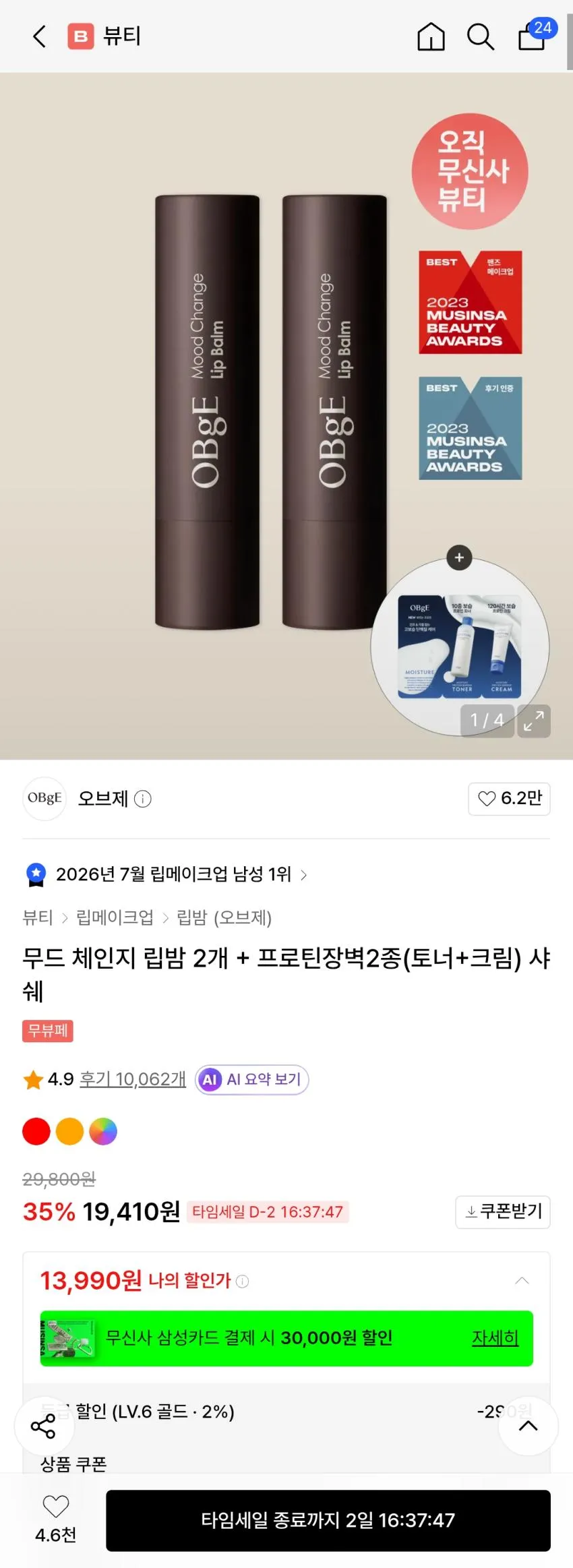 오브제 무드체인지 립밤 2개 1.4만원 등 그라펜 블랙몬스터 컬러립밤