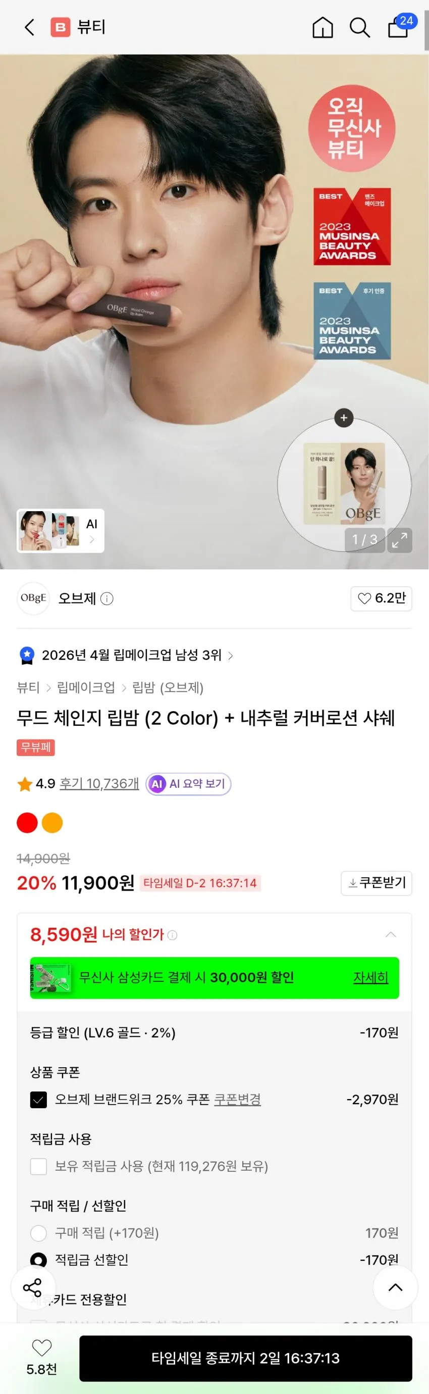 오브제 무드체인지 립밤 2개 1.4만원 등 그라펜 블랙몬스터 컬러립밤