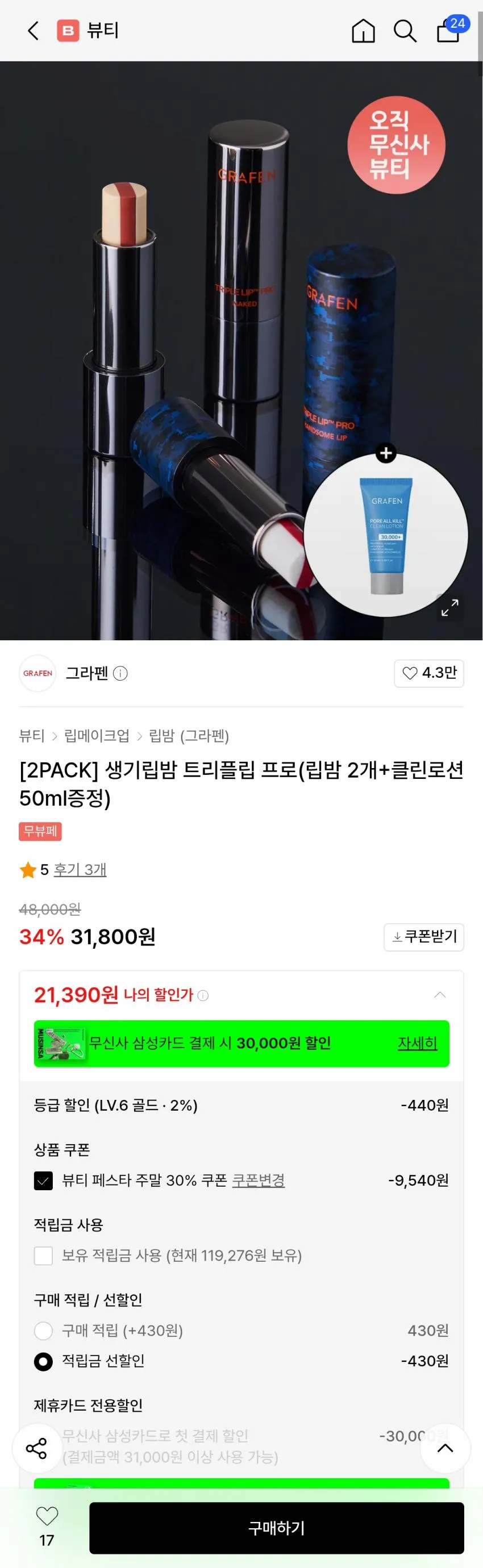 오브제 무드체인지 립밤 2개 1.4만원 등 그라펜 블랙몬스터 컬러립밤