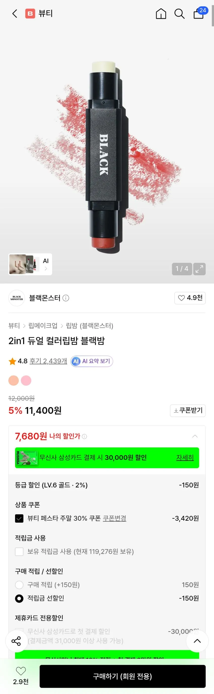 오브제 무드체인지 립밤 2개 1.4만원 등 그라펜 블랙몬스터 컬러립밤