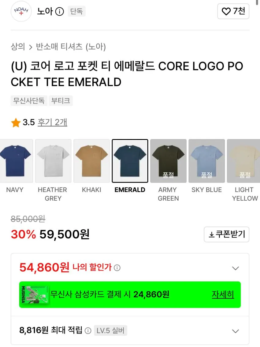 노아 포켓 반팔