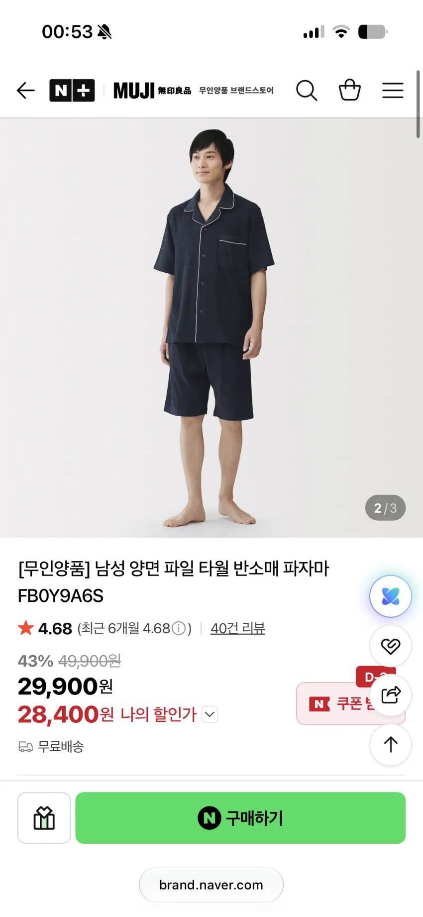 무인양품 파자마, 룸웨어 세트 40%