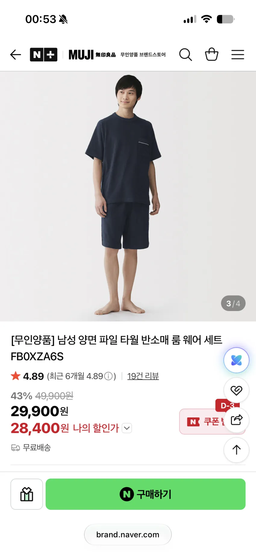무인양품 파자마, 룸웨어 세트 40%