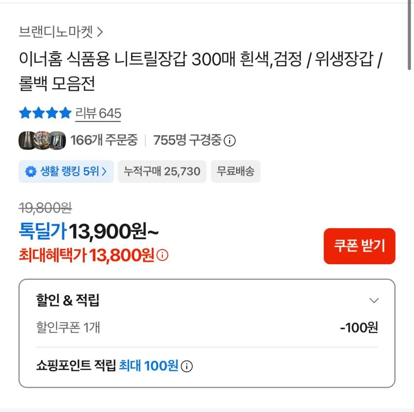 이너홈 식품용 니트릴장갑 300매