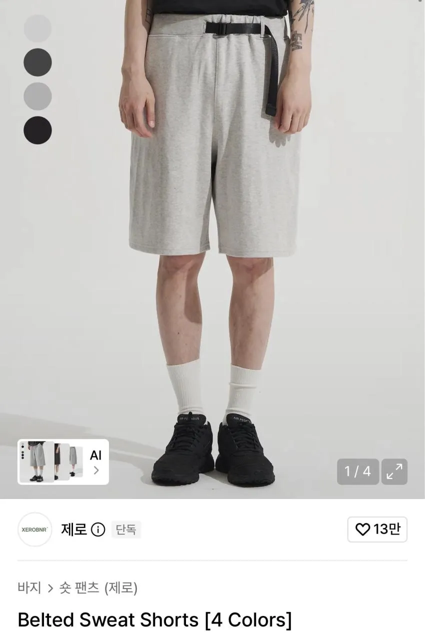 제로 벨티드 스웨트 쇼츠