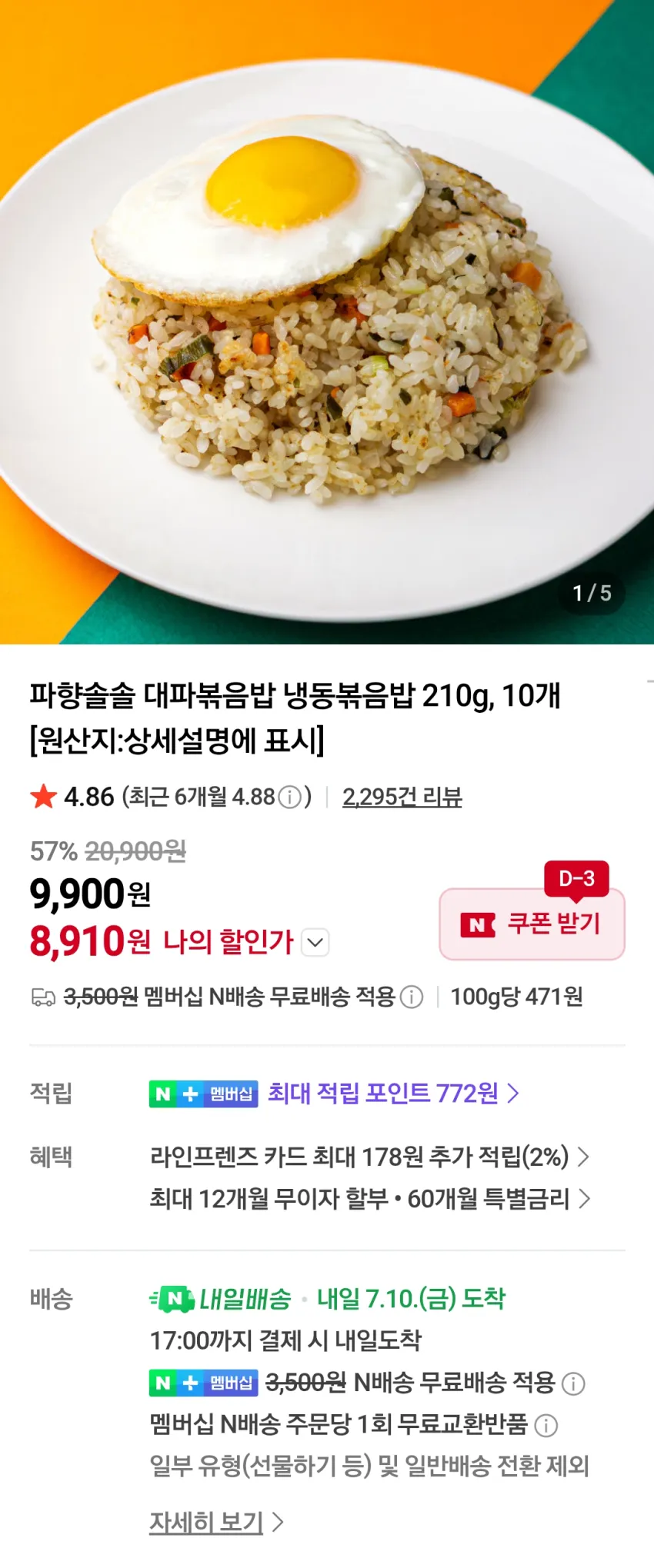 파향솔솔 대파볶음밥 냉동볶음밥 210g, 10개