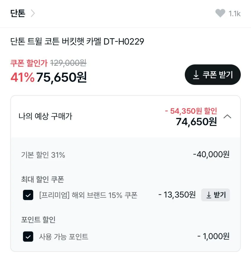 단톤 버킷햇