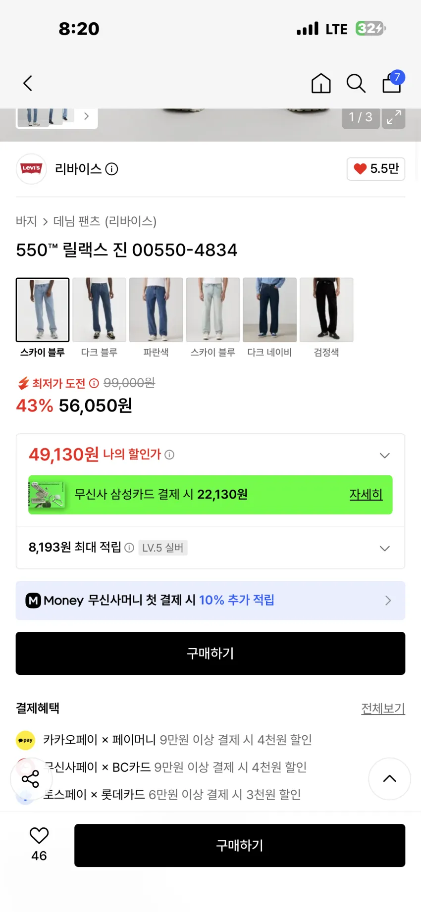 리바이스 550 릴렉스진 추가할인