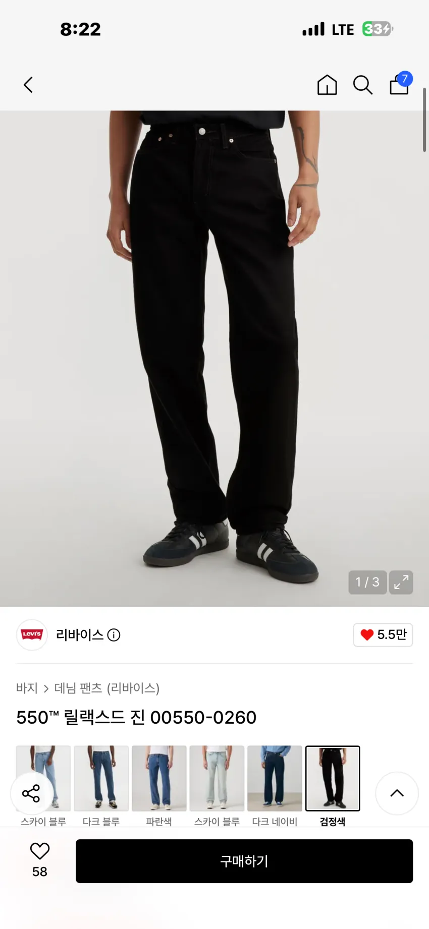 리바이스 550 릴렉스진 추가할인
