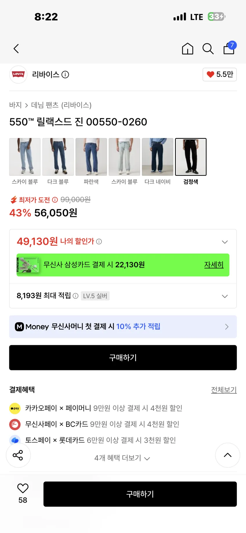 리바이스 550 릴렉스진 추가할인