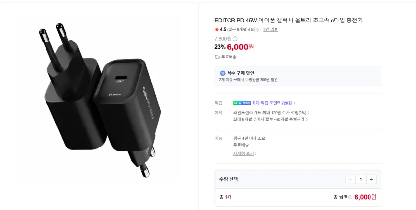 45W 아이폰 갤럭시 초고속 c타입 충전기 6000원 무배