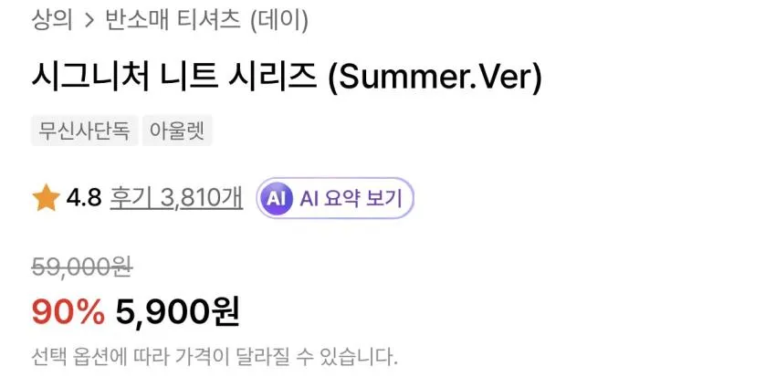 데이 니트 5,900