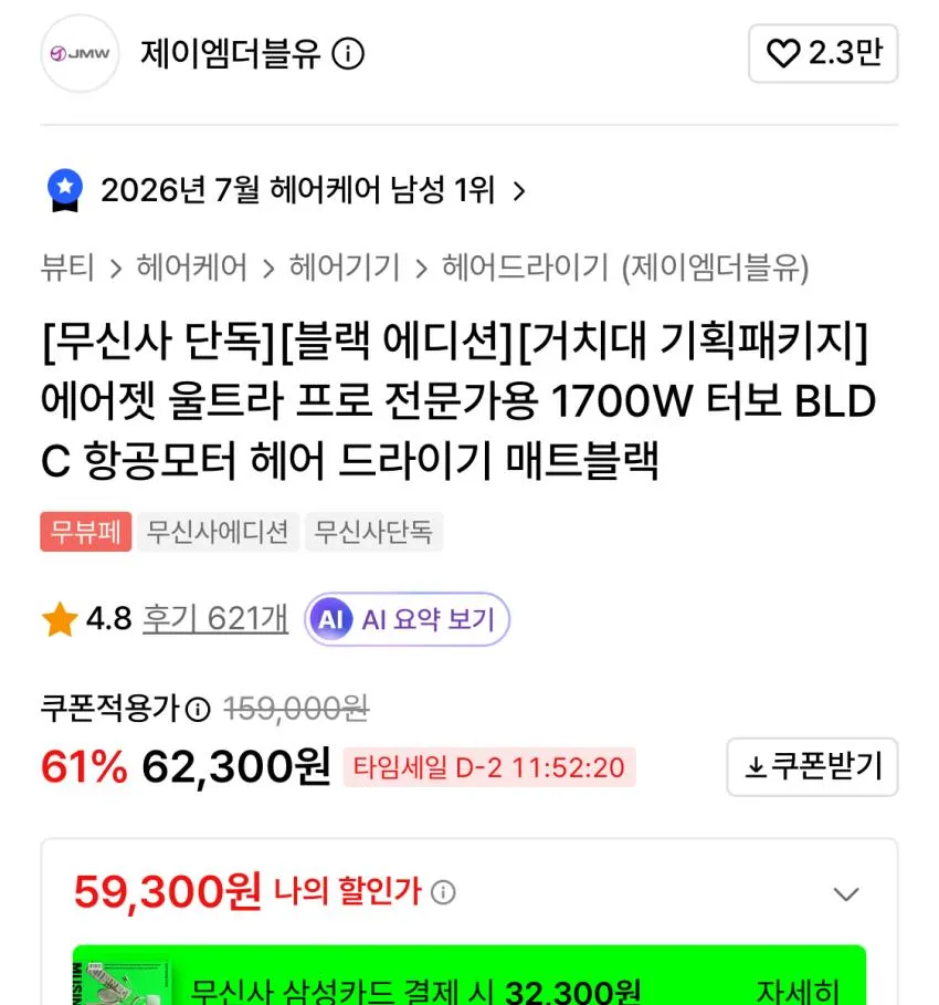 JMW 에어젯 울트라 프로 1700W BLDC 드라이기