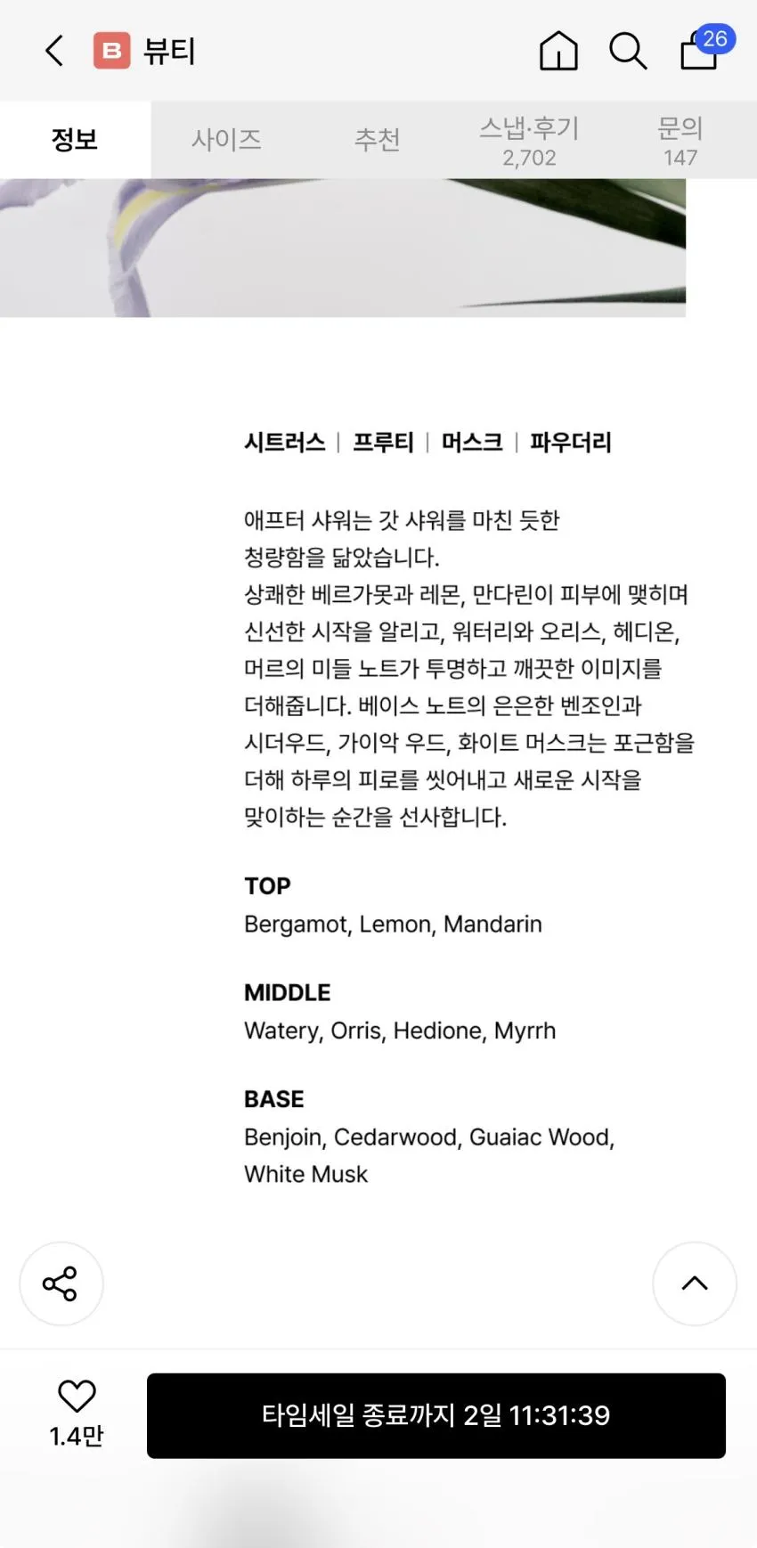 무신사 스탠다드 애프터 샤워 EDP 50ml, 22,580