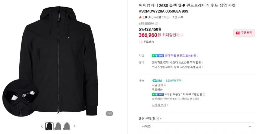 젤 1130 블랙크림 9.6만, CP고글후드 바람막이 36, 구이디 메종키츠네 등등