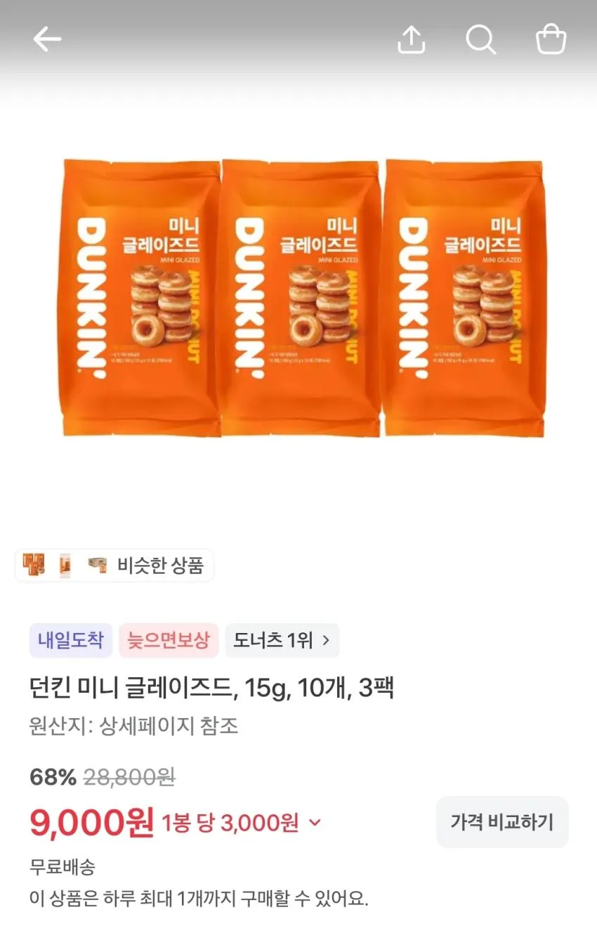 던킨 미니 글레이즈드 10개, 3팩