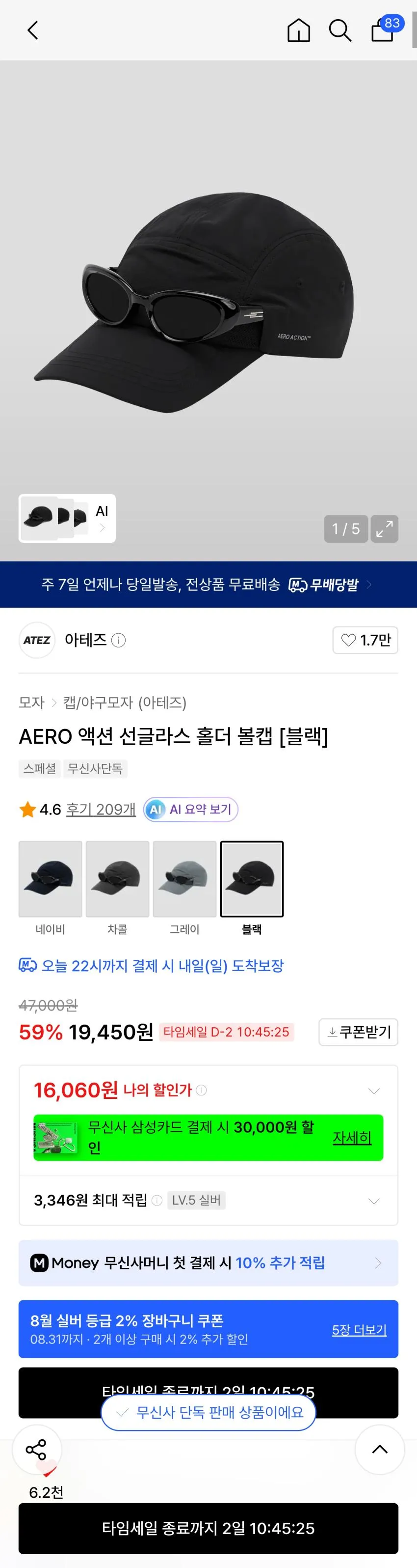 AERO 액션 선글라스 홀더 볼캡 [블랙]