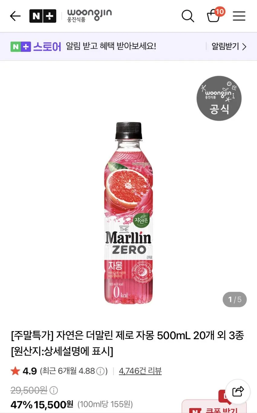 자연은 더말린 제로 자몽 외 3종 500ml 20병 (11,950원)