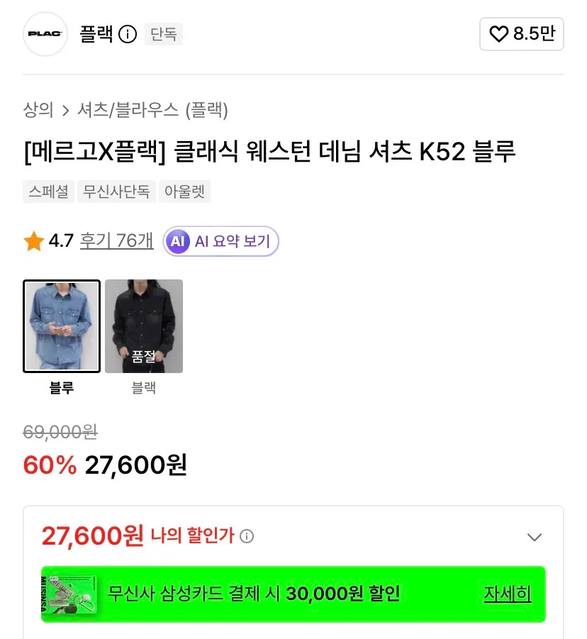 플랙/웨스턴 데님셔츠 2.7 데님트러커 2.8
