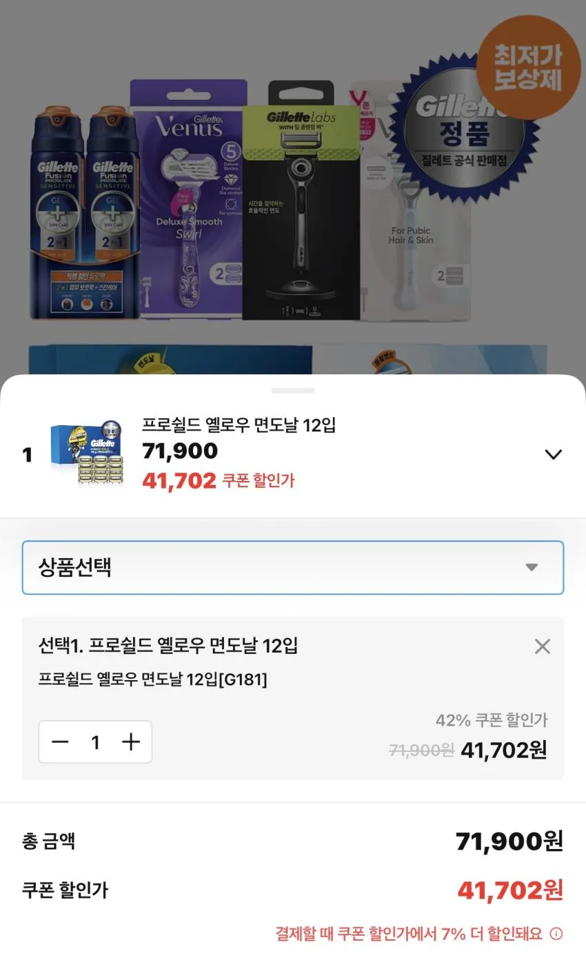 질레트 프로쉴드 옐로우 12개