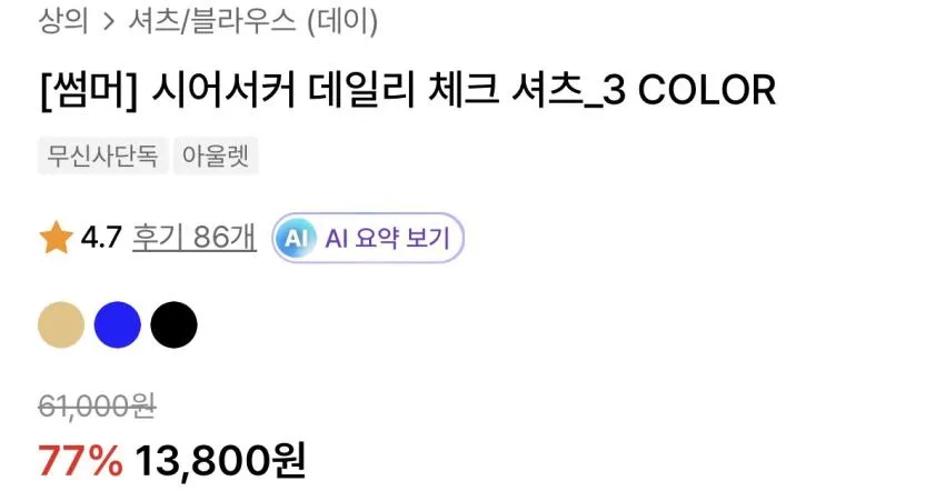 데이 시어서커 체크 셔츠 13,800원 외