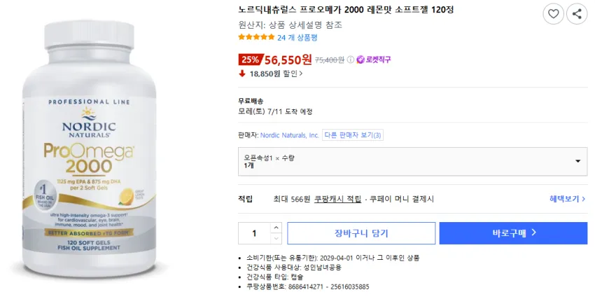 노르딕내츄럴스 프로오메가 2000 레몬맛 소프트젤 120정, 1개