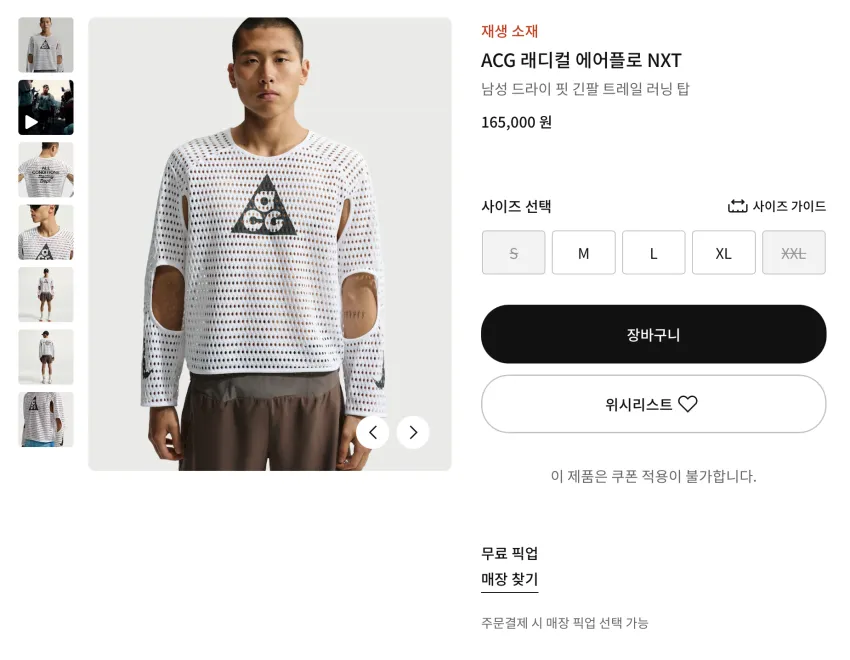 리스탁) 나이키 ACG 래디컬