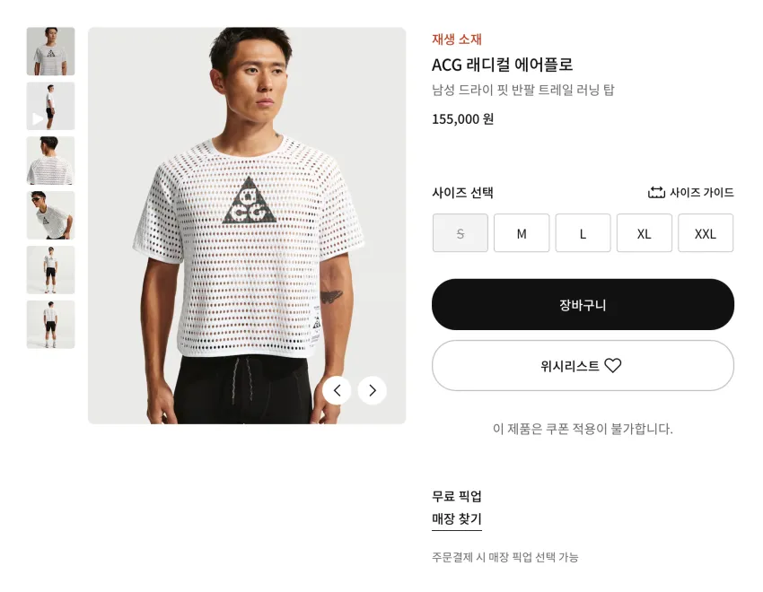 리스탁) 나이키 ACG 래디컬