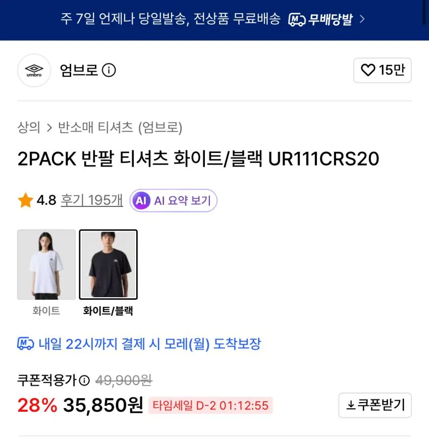 엄브로 2팩 반팔티셔츠