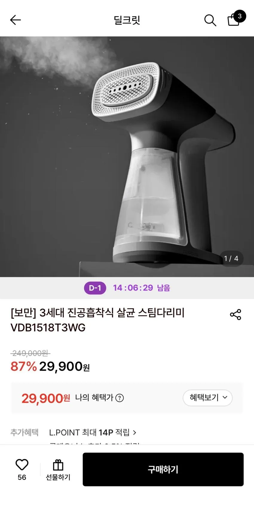 보만 3세대 진공흡착식 살균 스팀다리미