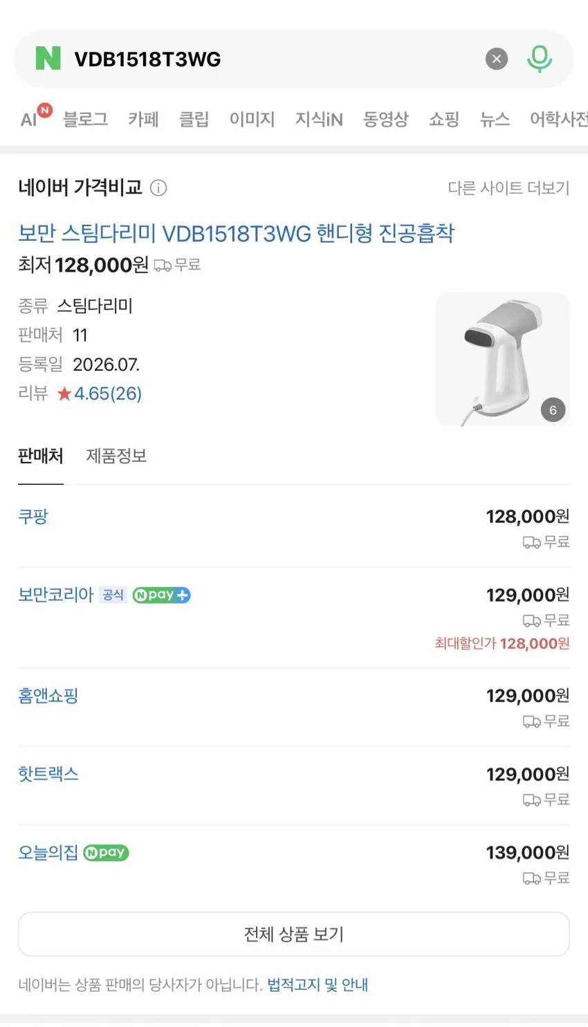 3세대 진공흡착식 살균 스팀다리미