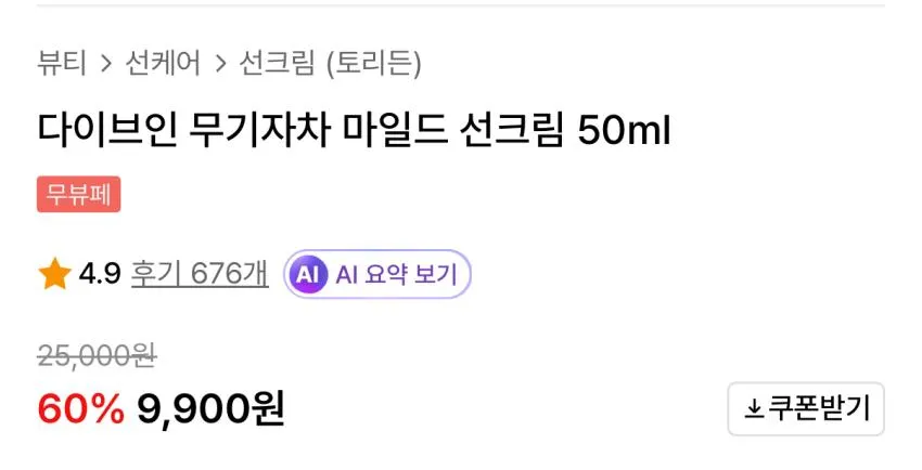 토리든 다이브인 무기자차 마일드 썬크림 50ml