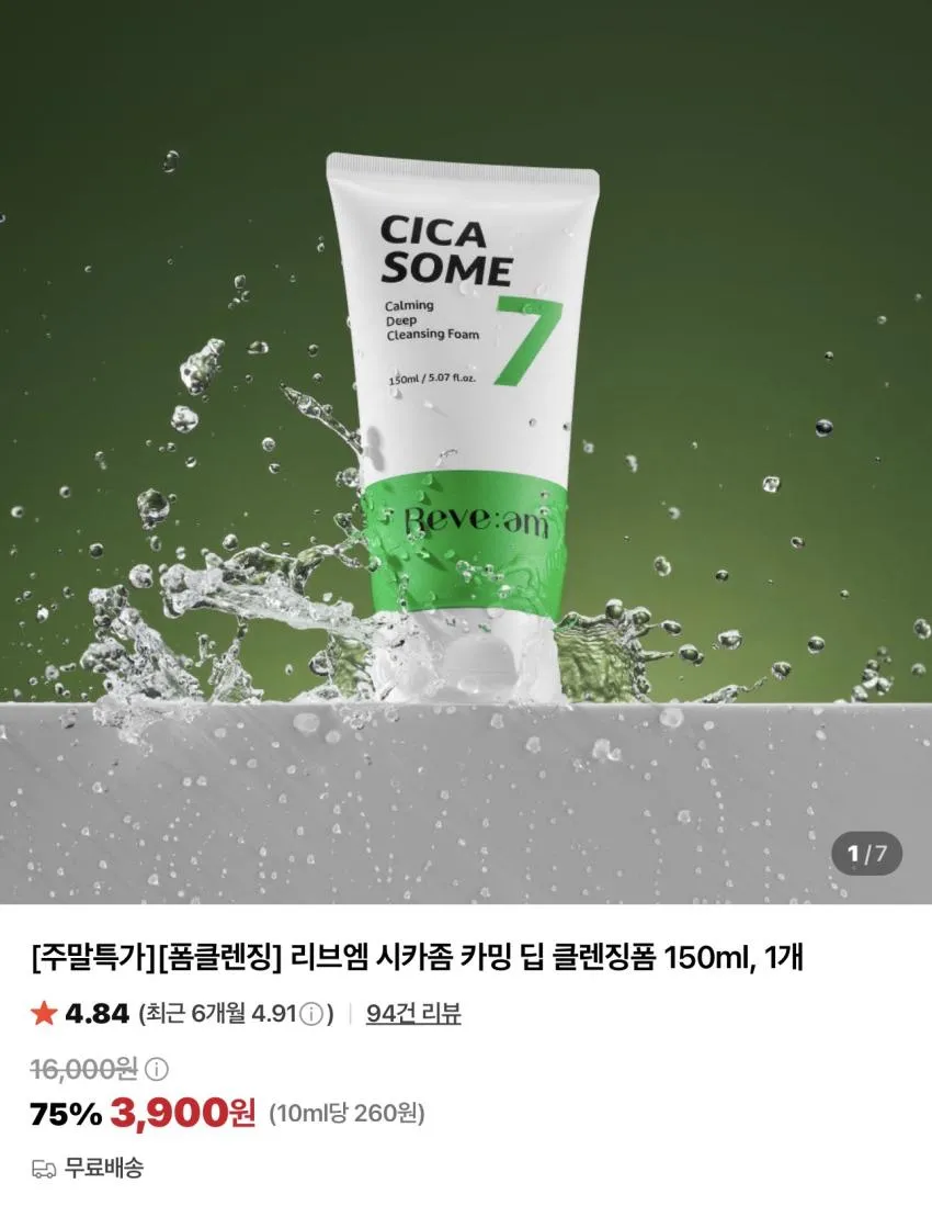 리브엠 시카좀 카밍 딥 클렌징폼 150ml