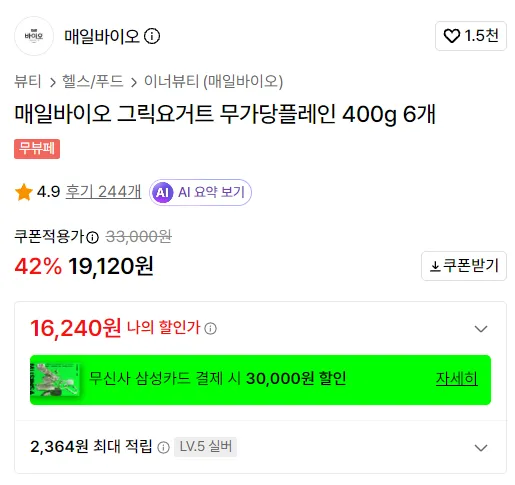 매일 바이오 그릭요거트 6개