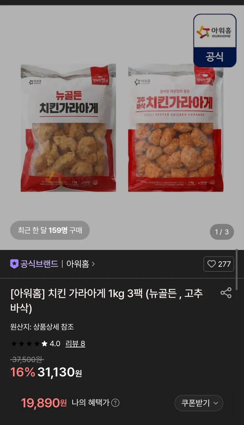 아워홈 치킨가라아게 1kg, 3팩,