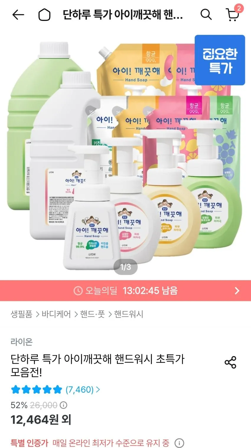 아이깨끗해 핸드워시 리필 1.8L+용기 250ml (+250ml 공용기 증정),