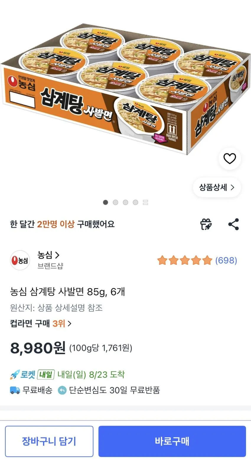 농심 삼계탕 사발면 85g, 6개 8980원 재입고 쿠팡