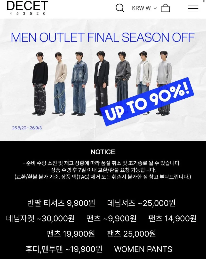 데케트 맨 아울렛 시즌오프 세일
