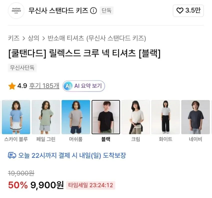 아빠새) 쿨탠다드 릴렉스드 크루 넥 티셔츠 [블랙]