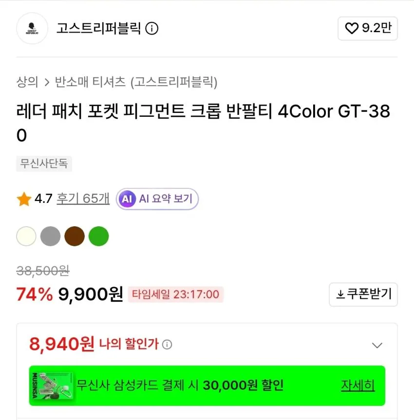 고스트리퍼블릭 크롭 반팔티
