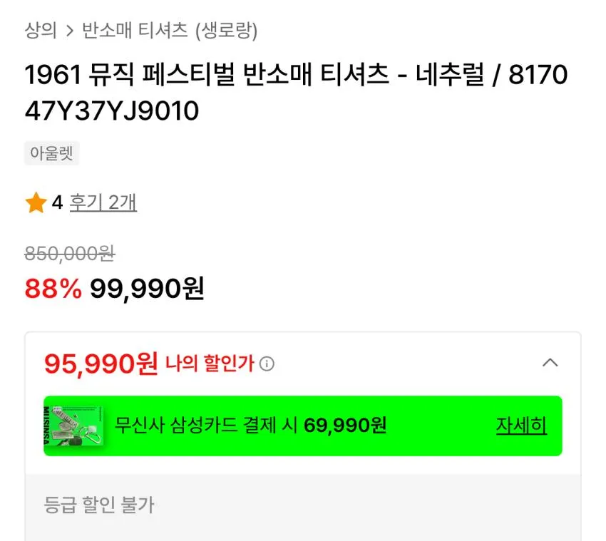 생로랑 1961 뮤직 페스티벌 반소매티셔츠