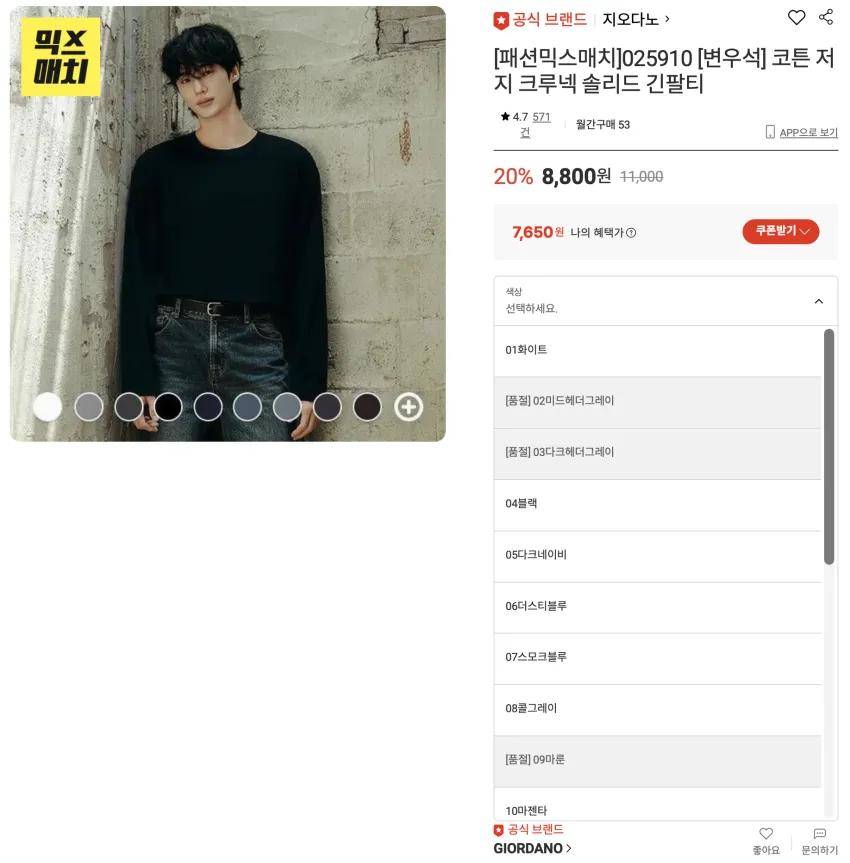 지오다노 코튼 저지 크루넥 롱슬리브