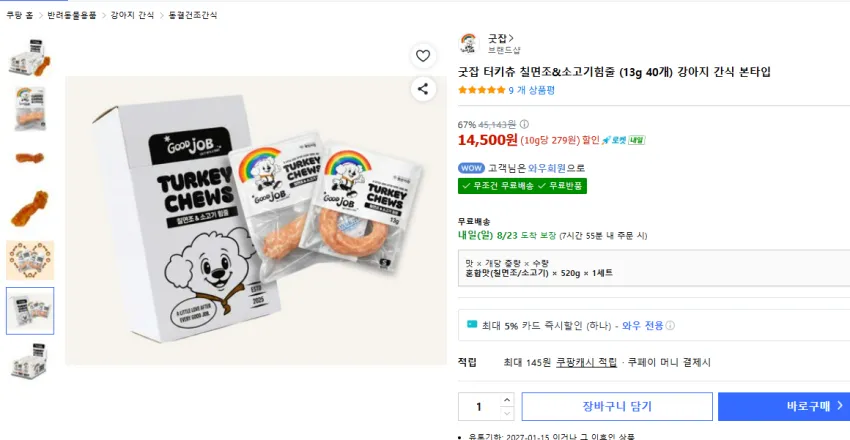 강아지 터키츄 대란